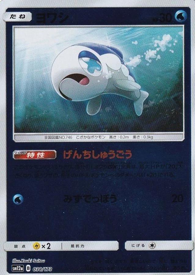 Wishiwashi [Reverse Holo]